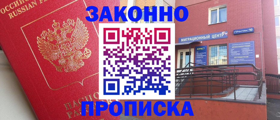 прописка регистрация в Лянторе