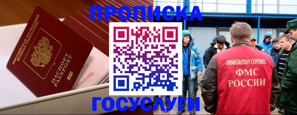 временная регистрация в Лянторе